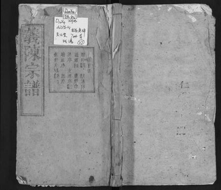 湖北陈氏族谱-义陈宗谱[30卷首10卷].pdf电子版