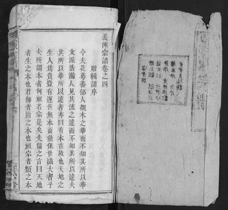 湖北陈氏族谱-义陈宗谱[30卷首10卷].pdf电子版插图1