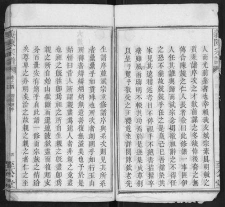 湖北陈氏族谱-义陈宗谱[30卷首10卷].pdf电子版插图4