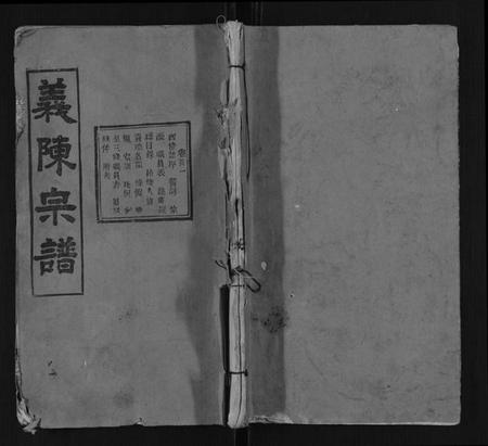 湖北陈氏族谱-义陈宗谱[35卷首10卷].pdf电子版