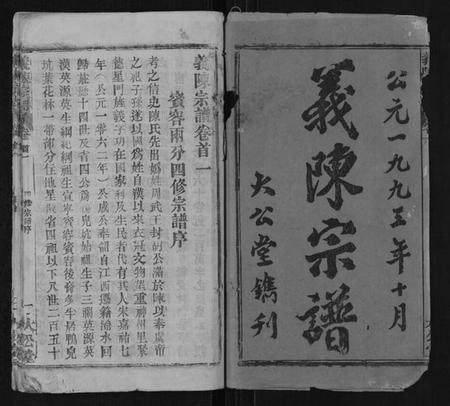 湖北陈氏族谱-义陈宗谱[35卷首10卷].pdf电子版插图1