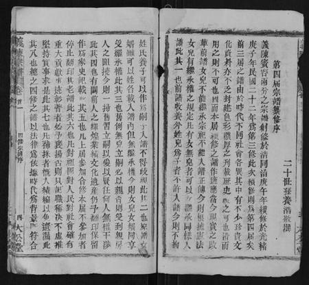 湖北陈氏族谱-义陈宗谱[35卷首10卷].pdf电子版插图4