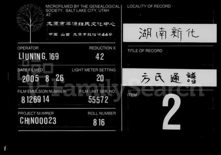 湖南方氏族谱-方氏通谱 [残卷](继金国三派合修).pdf电子版