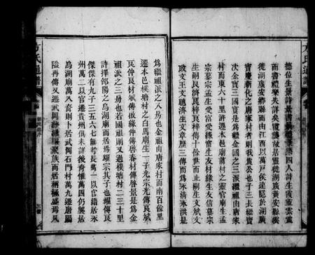 湖南方氏族谱-方氏通谱 [残卷](继金国三派合修).pdf电子版插图5