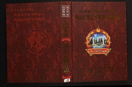 湖北陈氏族谱-[陈氏]棉田庄湖北省马湾支系族谱.pdf电子版