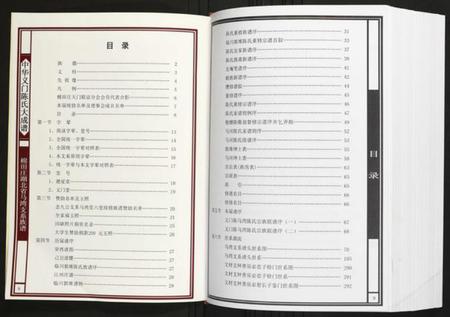 湖北陈氏族谱-[陈氏]棉田庄湖北省马湾支系族谱.pdf电子版插图5