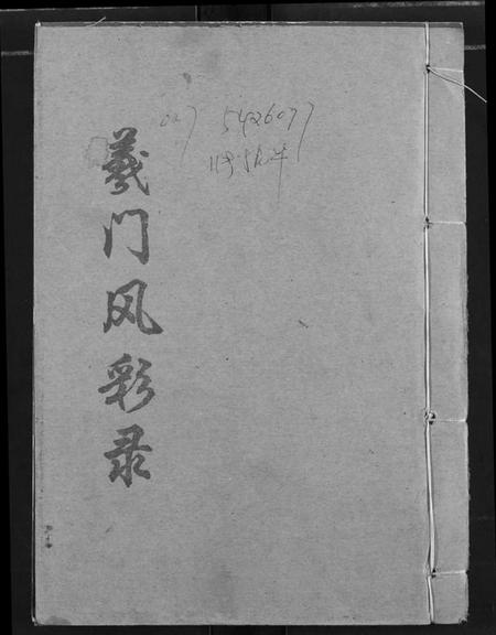 湖北陈氏族谱-[陈氏]义门宗谱.pdf电子版