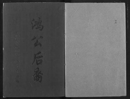 湖北陈氏族谱-[陈氏]义门宗谱.pdf电子版插图1