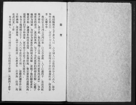 湖北陈氏族谱-[陈氏]义门宗谱.pdf电子版插图2