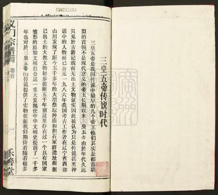 湖北陈氏族谱-[陈氏]义门宗谱.pdf电子版插图1