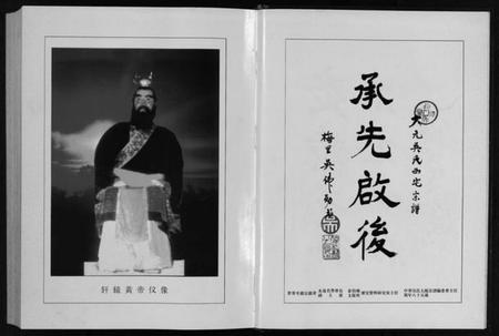 浙江吴氏族谱-大元吴氏西宅宗谱 [4卷].pdf电子版插图4