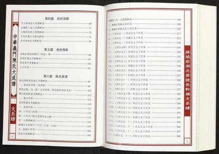 湖北陈氏族谱-[陈氏]麻城庄湖北黄陂长轩岭支系谱.pdf电子版插图3