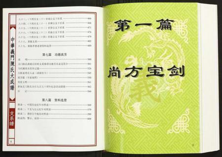 湖北陈氏族谱-[陈氏]麻城庄湖北黄陂长轩岭支系谱.pdf电子版插图5