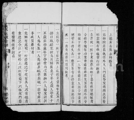 湖北陈氏族谱-陈氏大成宗谱 [12卷,含首3卷].pdf电子版插图4