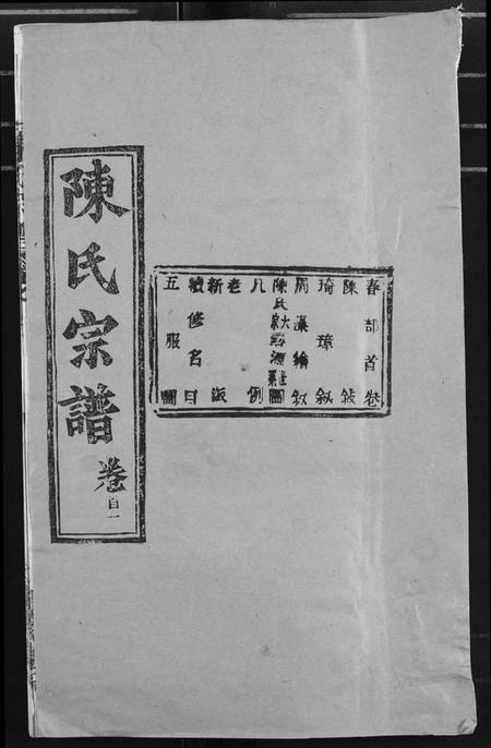 湖北陈氏族谱-陈氏宗谱.pdf电子版