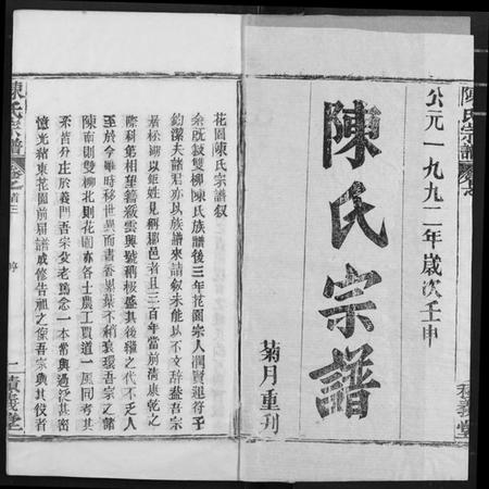 湖北陈氏族谱-陈氏宗谱.pdf电子版插图1