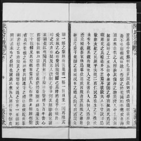 湖北陈氏族谱-陈氏宗谱.pdf电子版插图2