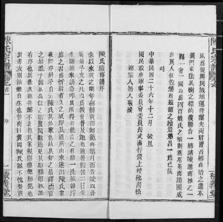 湖北陈氏族谱-陈氏宗谱.pdf电子版插图3