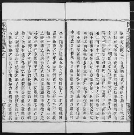 湖北陈氏族谱-陈氏宗谱.pdf电子版插图4