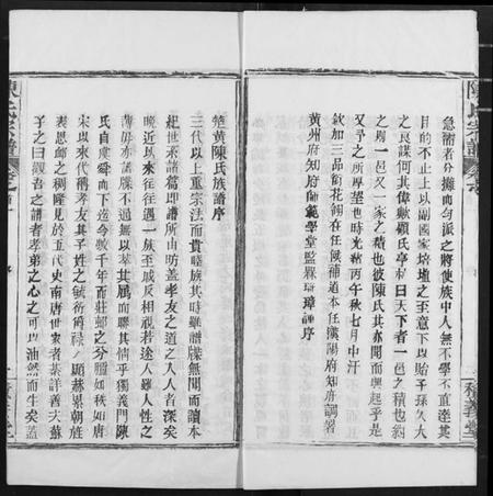 湖北陈氏族谱-陈氏宗谱.pdf电子版插图5