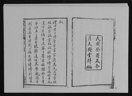 湖南冯氏族谱-冯氏二修族谱[10卷首末各1卷].pdf电子版插图1