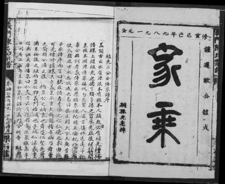 湖北陈氏族谱-陈氏宗谱.pdf电子版插图2 湖北陈氏族谱-陈氏宗谱.pdf电子版插图2