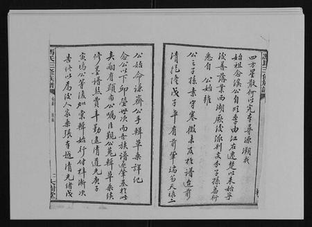 湖南冯氏族谱-冯氏二修族谱[10卷首末各1卷].pdf电子版插图2