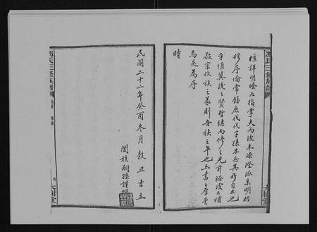 湖南冯氏族谱-冯氏二修族谱[10卷首末各1卷].pdf电子版插图4