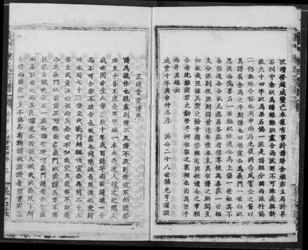 湖北陈氏族谱-陈氏宗谱.pdf电子版插图5 湖北陈氏族谱-陈氏宗谱.pdf电子版插图5