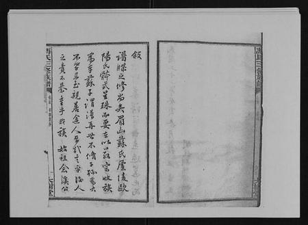 湖南冯氏族谱-冯氏二修族谱[10卷首末各1卷].pdf电子版插图5