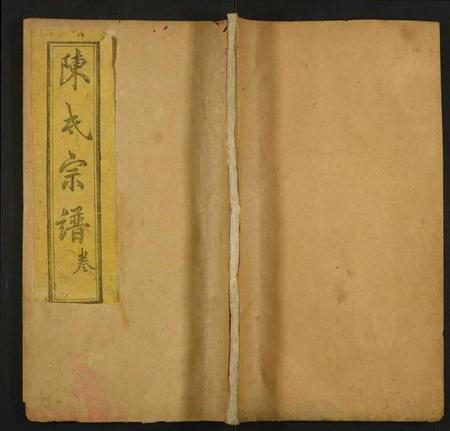 湖北陈氏族谱-陈氏宗谱.pdf电子版