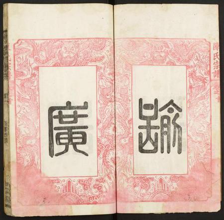 湖北陈氏族谱-陈氏宗谱.pdf电子版插图2