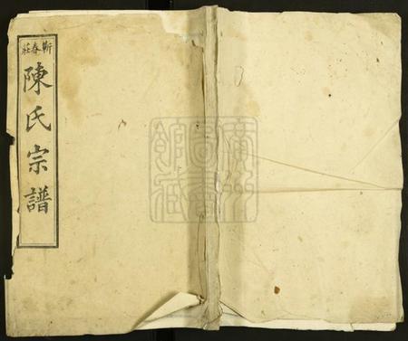 湖北陈氏族谱-陈氏宗谱.pdf电子版插图 湖北陈氏族谱-陈氏宗谱.pdf电子版插图