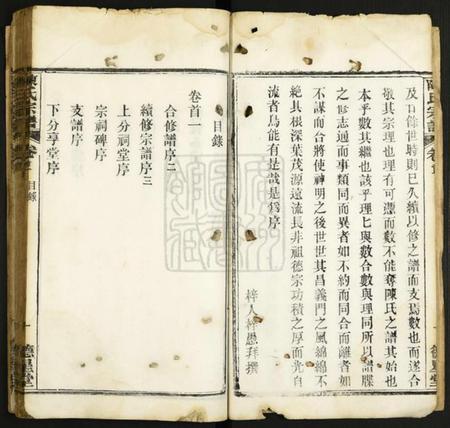 湖北陈氏族谱-陈氏宗谱.pdf电子版插图4