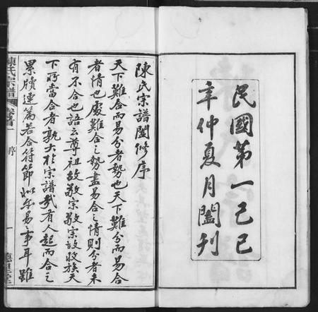 湖北陈氏族谱-陈氏宗谱.pdf电子版插图2