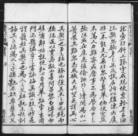 湖北陈氏族谱-陈氏宗谱.pdf电子版插图3