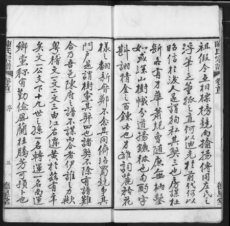 湖北陈氏族谱-陈氏宗谱.pdf电子版插图4