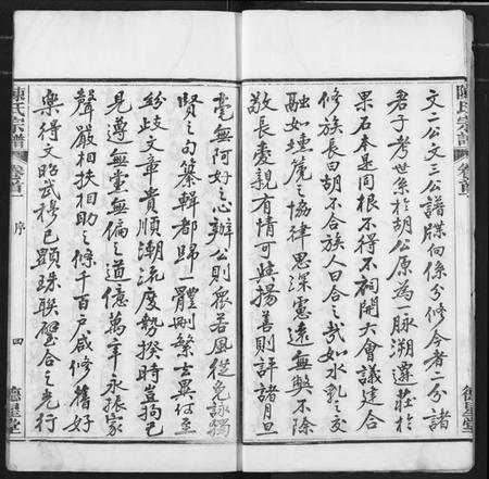 湖北陈氏族谱-陈氏宗谱.pdf电子版插图5