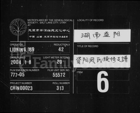 湖南凤氏族谱-澬阳凤氏续修支谱 [7卷,含首1卷,末1卷].pdf电子版