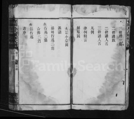 湖南凤氏族谱-澬阳凤氏续修支谱 [7卷,含首1卷,末1卷].pdf电子版插图3