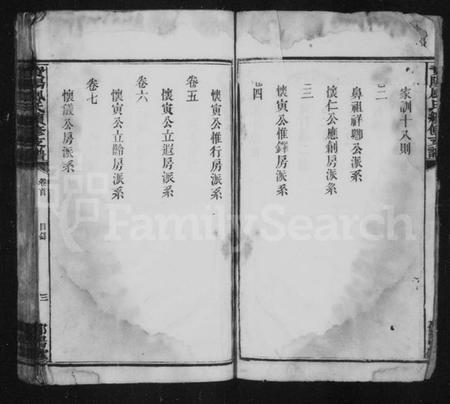 湖南凤氏族谱-澬阳凤氏续修支谱 [7卷,含首1卷,末1卷].pdf电子版插图4