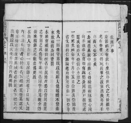 湖北陈氏族谱-陈氏宗谱.pdf电子版插图4