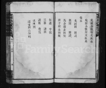 湖南凤氏族谱-澬阳凤氏续修支谱 [7卷,含首1卷,末1卷].pdf电子版插图5