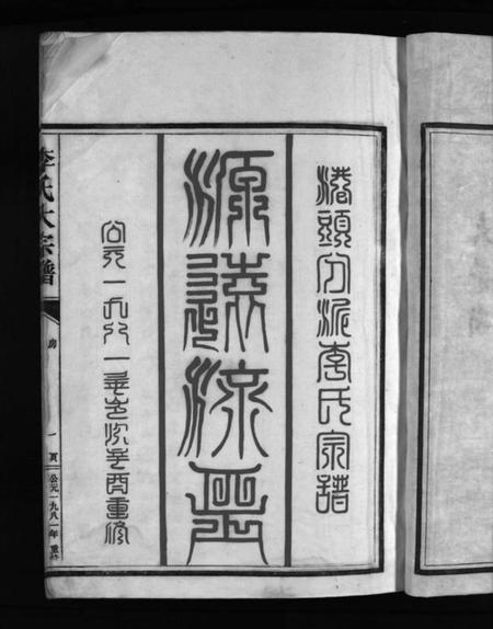 浙江李氏族谱-大茅岭李氏宗谱 [不分卷].pdf电子版插图5