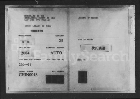 湖南伏氏族谱-伏氏族谱 [21卷].pdf电子版插图3