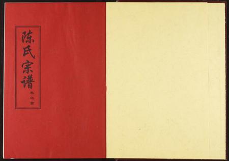 湖北陈氏族谱-陈氏宗谱.pdf电子版插图2 湖北陈氏族谱-陈氏宗谱.pdf电子版插图2