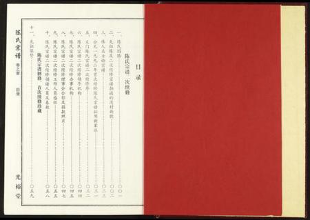 湖北陈氏族谱-陈氏宗谱.pdf电子版插图3 湖北陈氏族谱-陈氏宗谱.pdf电子版插图3