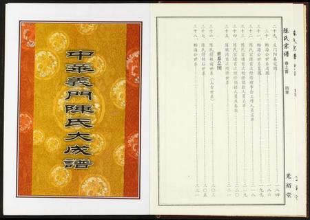 湖北陈氏族谱-陈氏宗谱.pdf电子版插图5 湖北陈氏族谱-陈氏宗谱.pdf电子版插图5