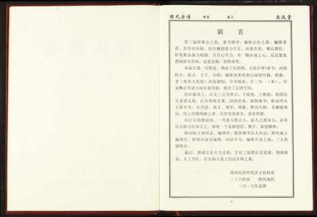 湖北陈氏族谱-陈氏宗谱.pdf电子版插图3