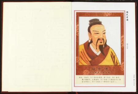 湖北陈氏族谱-陈氏宗谱.pdf电子版插图4